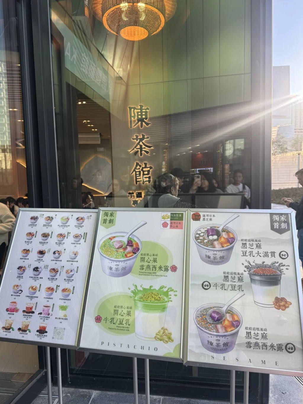 陳茶館芋圓甜品專門店。