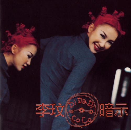 1998年1月，李玟在台推出第六张国语专辑《Di Da Di．暗示》。