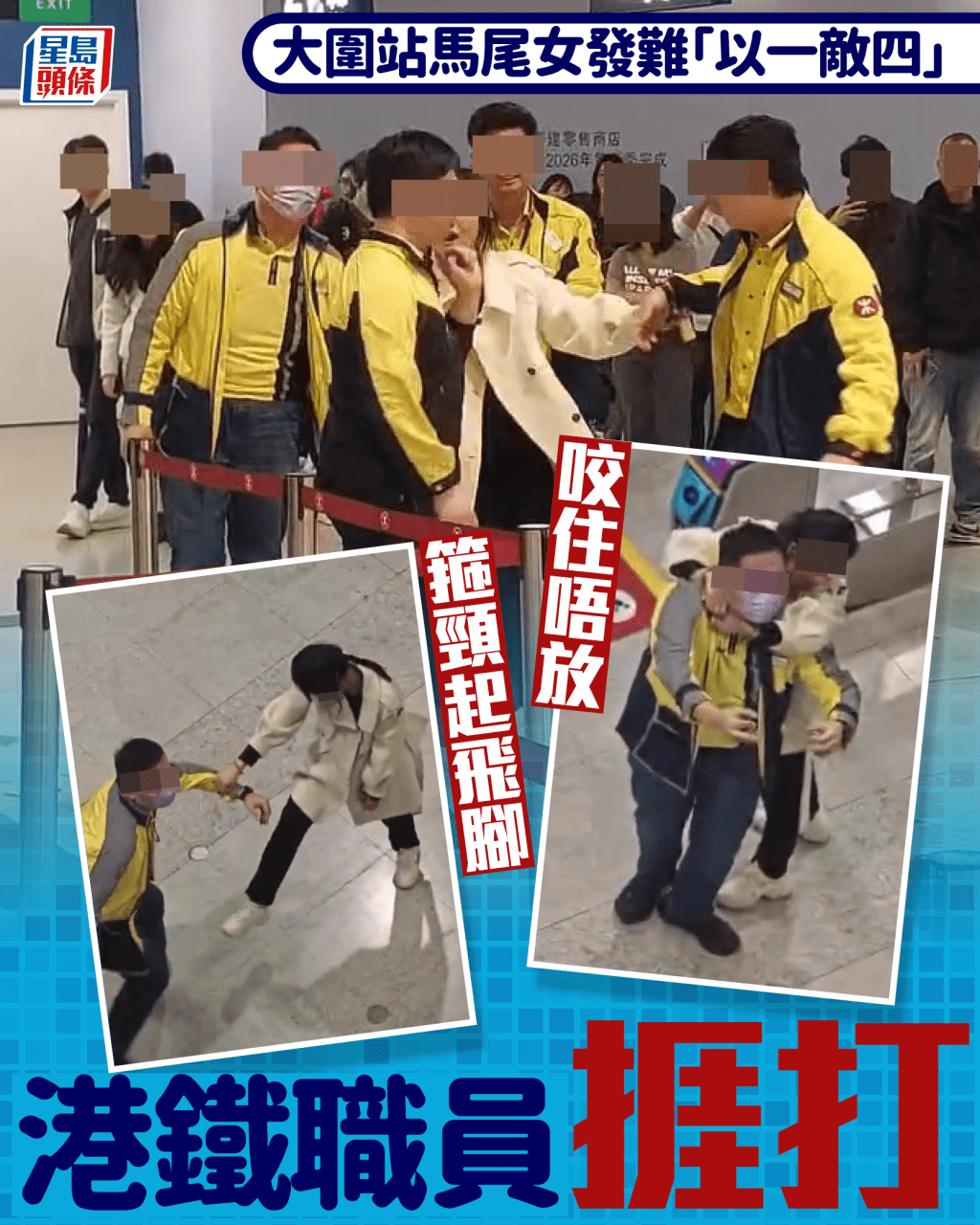 大圍站馬尾女發難「以一敵四」 箍頸起飛腳咬住職員唔放 港鐵透露事情始末｜Juicy叮