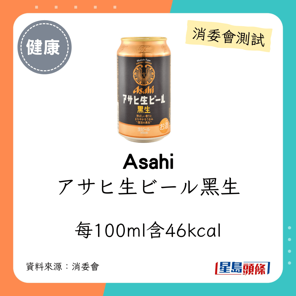 Asahi アサヒ生ビール黑生：每100ml含46kcal