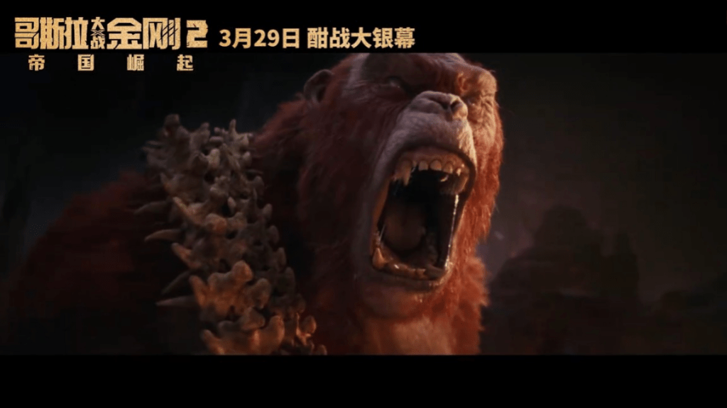 近日官方釋出《哥斯拉×金剛：新帝國》最新預告片。