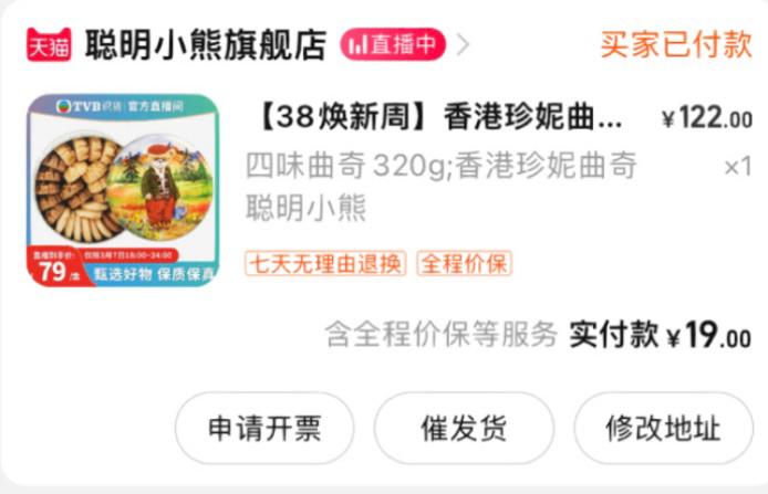 有網民分享19元人民幣買到原價122元的小熊曲奇