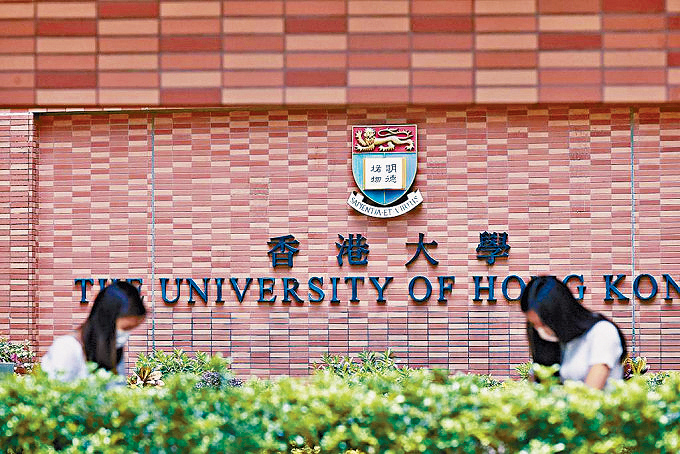 最新QS世界大學排名結果出爐，香港大學排名升9位至第17名，躋身全球首20位。