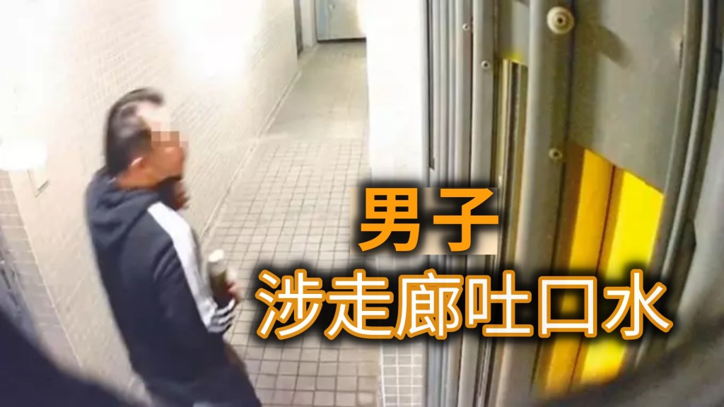一名男子涉在走廊吐口水。網圖