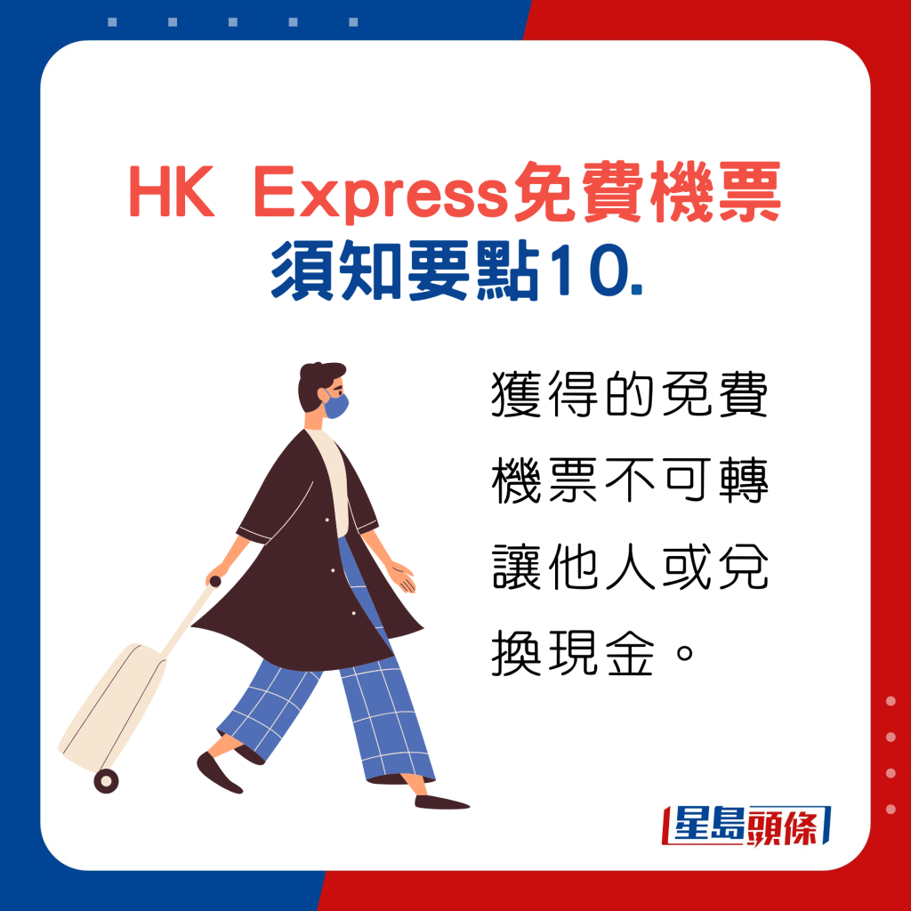 HK Express預訂免費機票須知要點10