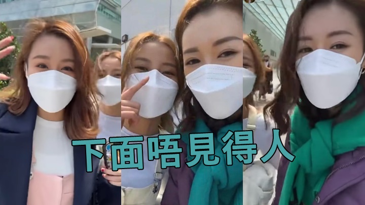 陳詩欣、何泳芍、張寶兒齊齊戴罩拍《學是學非》。