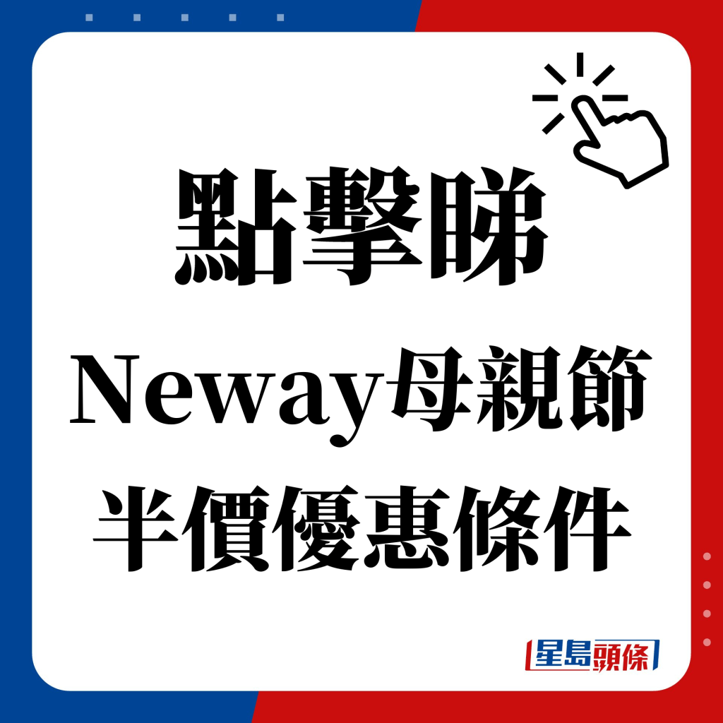 点击睇  Neway母亲节女士唱K半价优惠条件