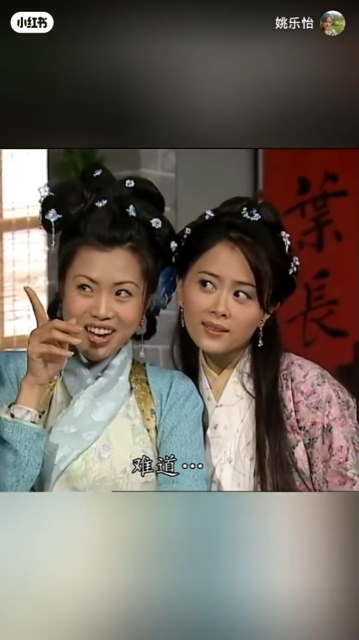 剧中两姊妹情深，姚乐怡经常为家姐梅小惠出头。