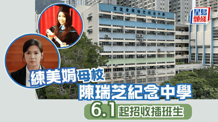 《COURT!》︱练美娟母校陈瑞芝纪念中学 6.1起招收插班生