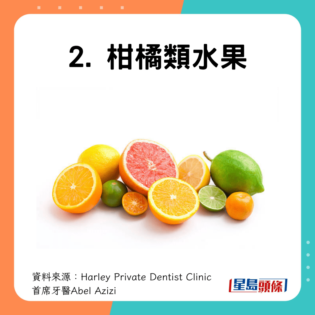 2. 柑橘類水果