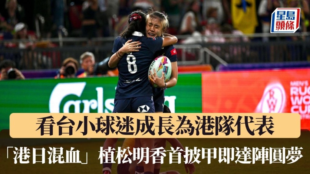 看台小球迷变身港队代表