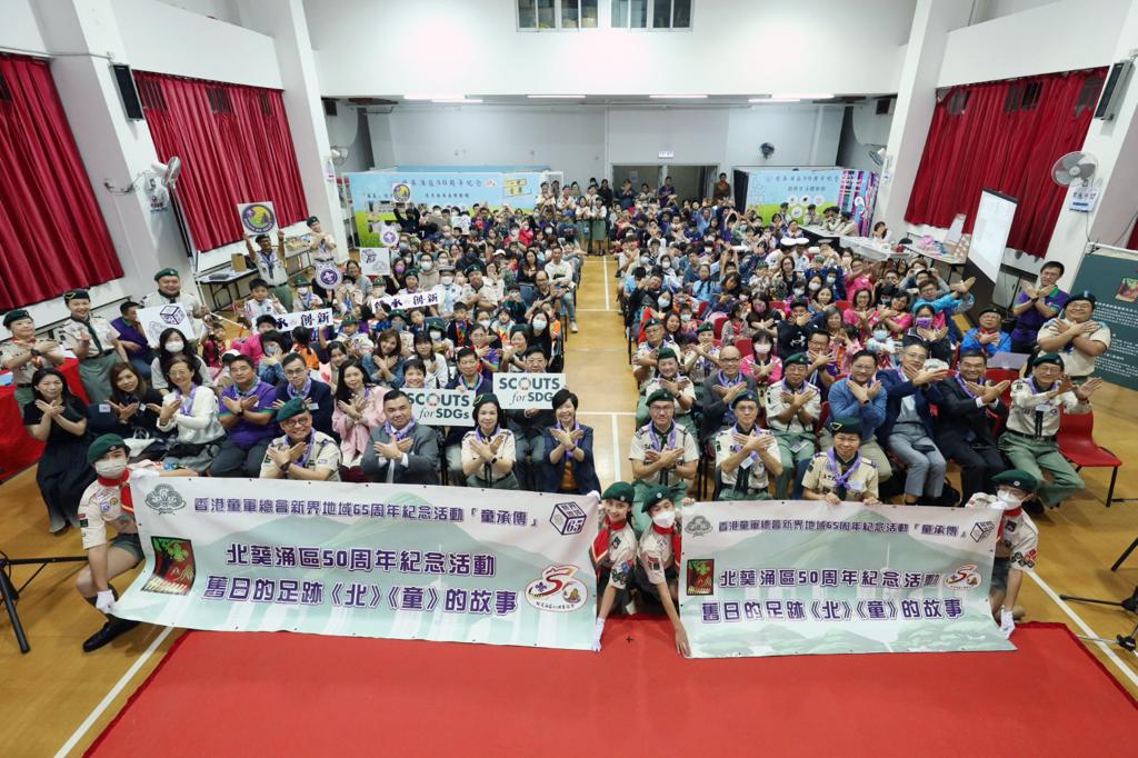 香港童军总会日前举行新界地域65周年纪念活动，由何永贤主礼。