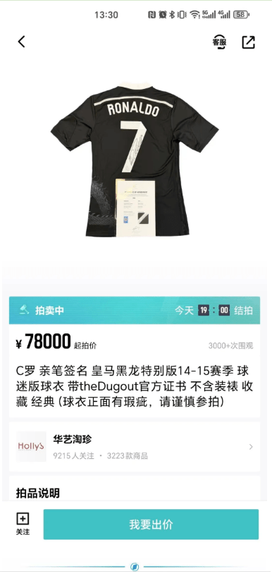 親筆簽名版波衫一樣有市有價。第一財經 親筆簽名版波衫一樣有市有價。第一財經