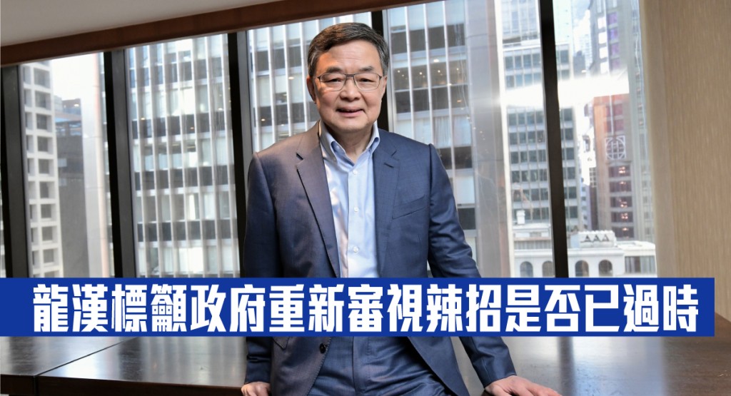 龍漢標籲政府重新審視辣招是否已過時