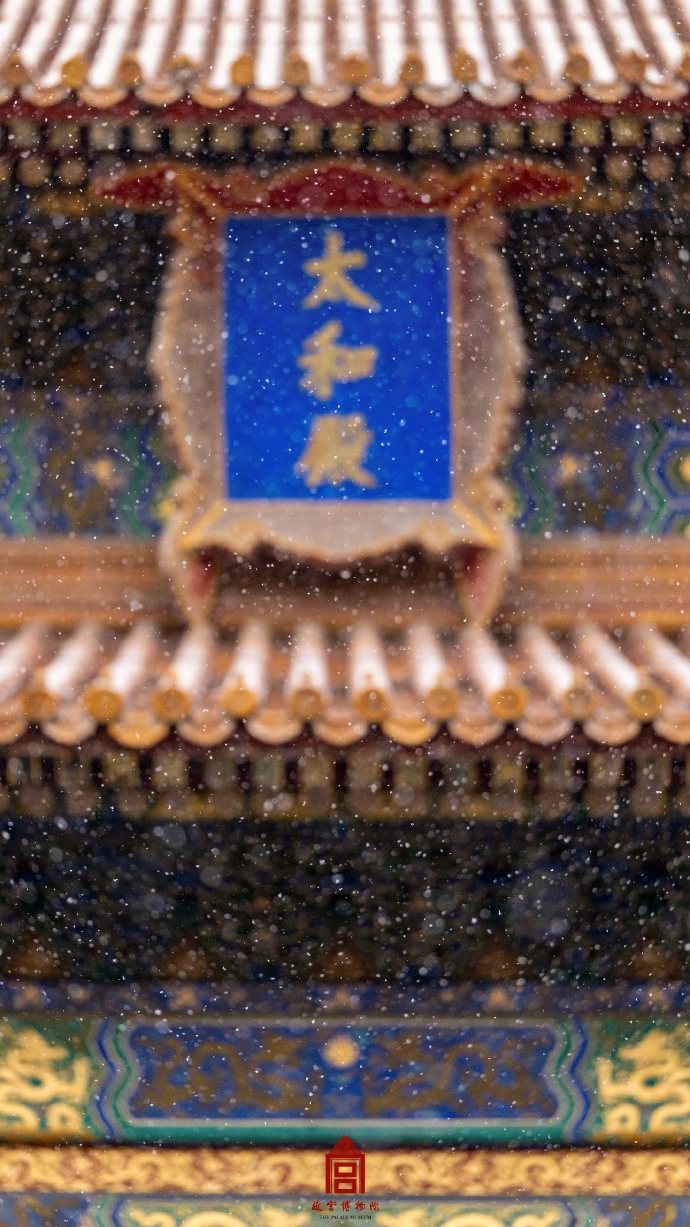 雪中絕美故宮。 故宮博物院 雪中絕美故宮。 故宮博物院