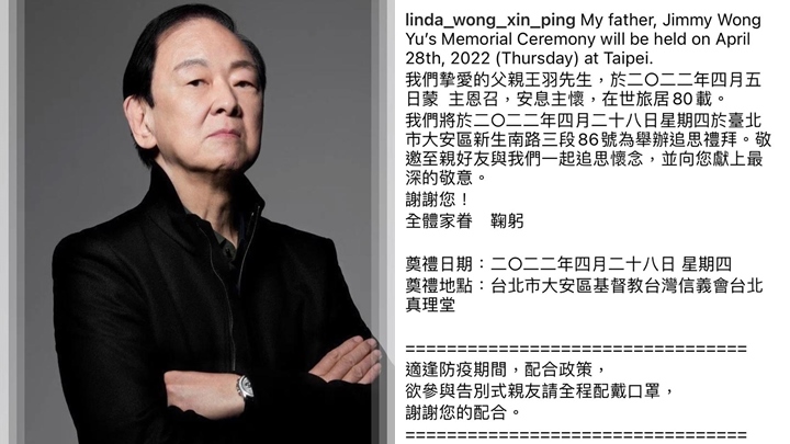 王羽將於台灣舉行追思會,王馨平提醒親友戴好口罩配合防疫。