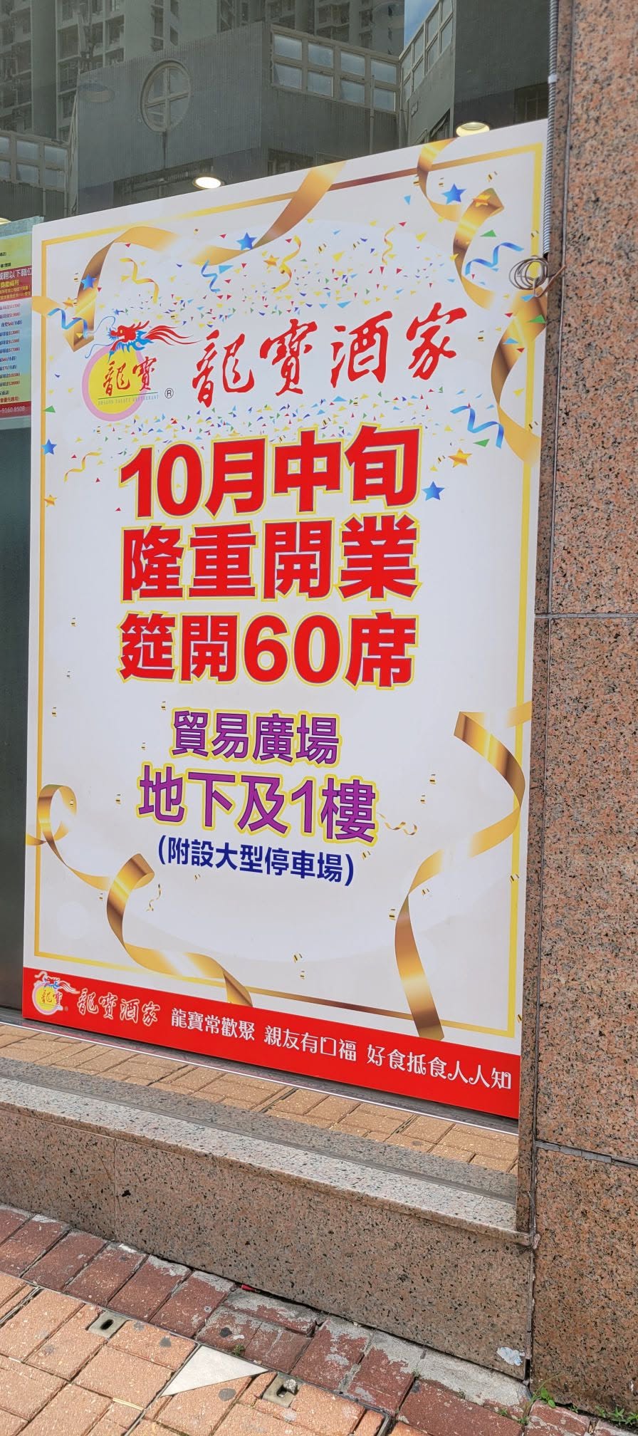 元州街店將從三萬呎巨舖,遷往長沙灣貿易廣場一個原為富臨酒家的舖位。 元州街店將從三萬呎巨舖,遷往長沙灣貿易廣場一個原為富臨酒家的舖位。