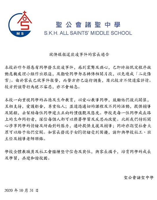 諸聖中學發出的家長通告。網上截圖
