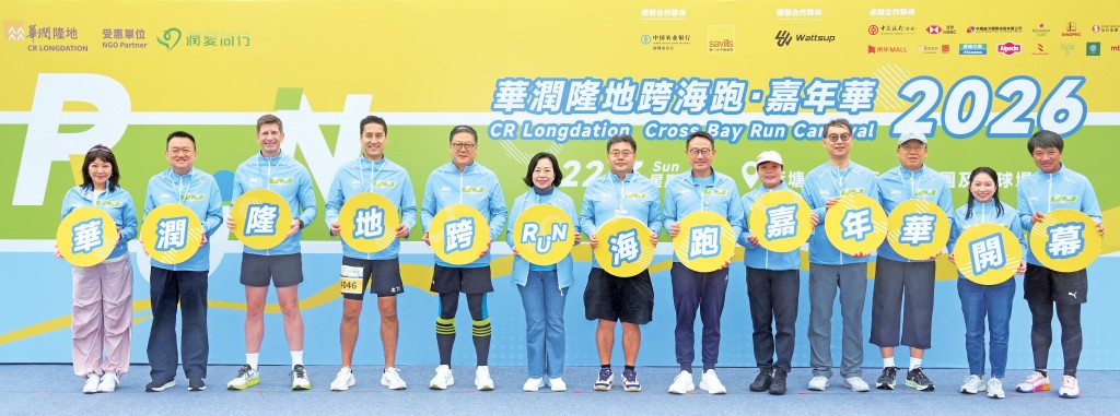 大会邀请到民政及青年事务局局长麦美娟, SBS, JP（左六）、华润集团董事长王祥明（左五）及华润隆地董事长张伟（左二）连同一众嘉宾为赛事主礼并进行鸣枪起跑仪式。