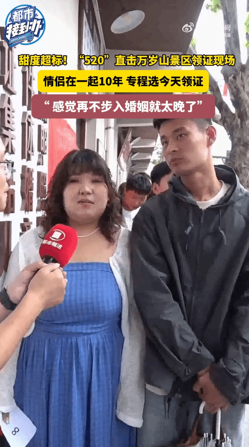 內媒報道「520」當日在萬歲山武俠城景區的實際情況。 都市頻道