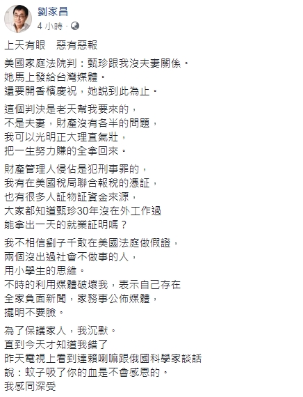 劉家昌發千字文（截圖）