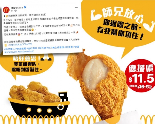 香港麥當勞今日在fb專頁表示脆香雞翼要較遲才到香港。