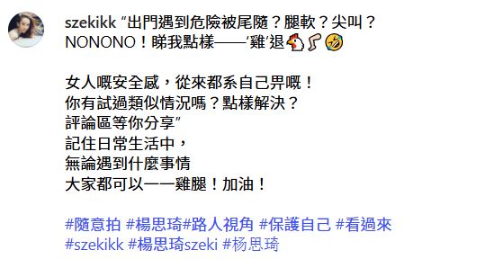 楊思琦發文玩諧音好尷尬？
