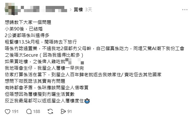 该名网民在社交平台上发文,分享自身对于买楼与租楼的看法。 该名网民在社交平台上发文,分享自身对于买楼与租楼的看法。