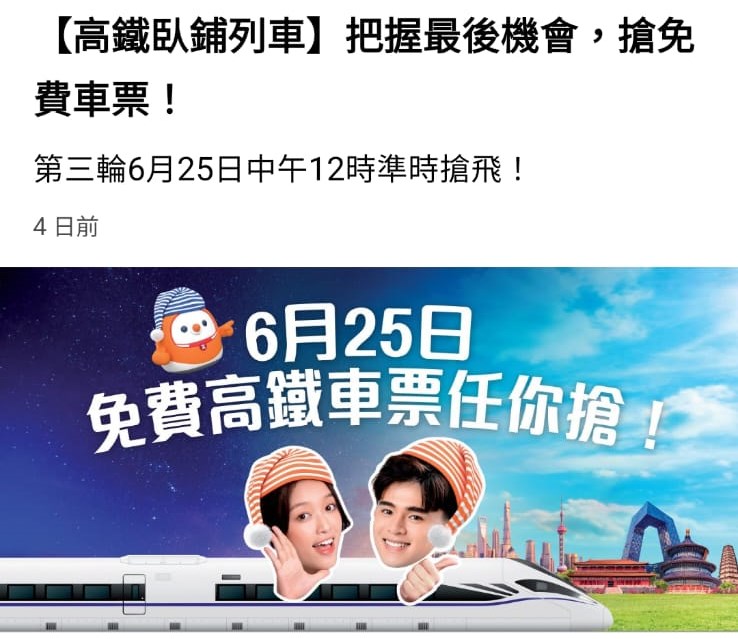 高鐵臥鋪列車第三輪搶飛活動6月25日開始。MTR Mobile截圖