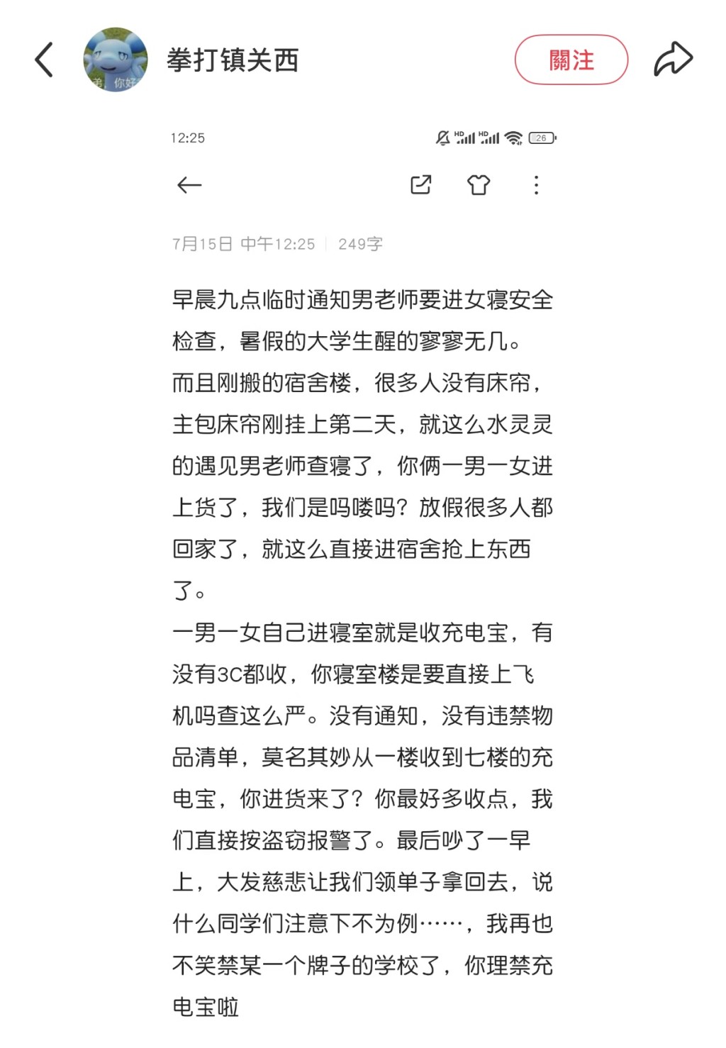 華東理工大學禁充電寶,突襲宿舍收繳。小紅書 華東理工大學禁充電寶,突襲宿舍收繳。小紅書