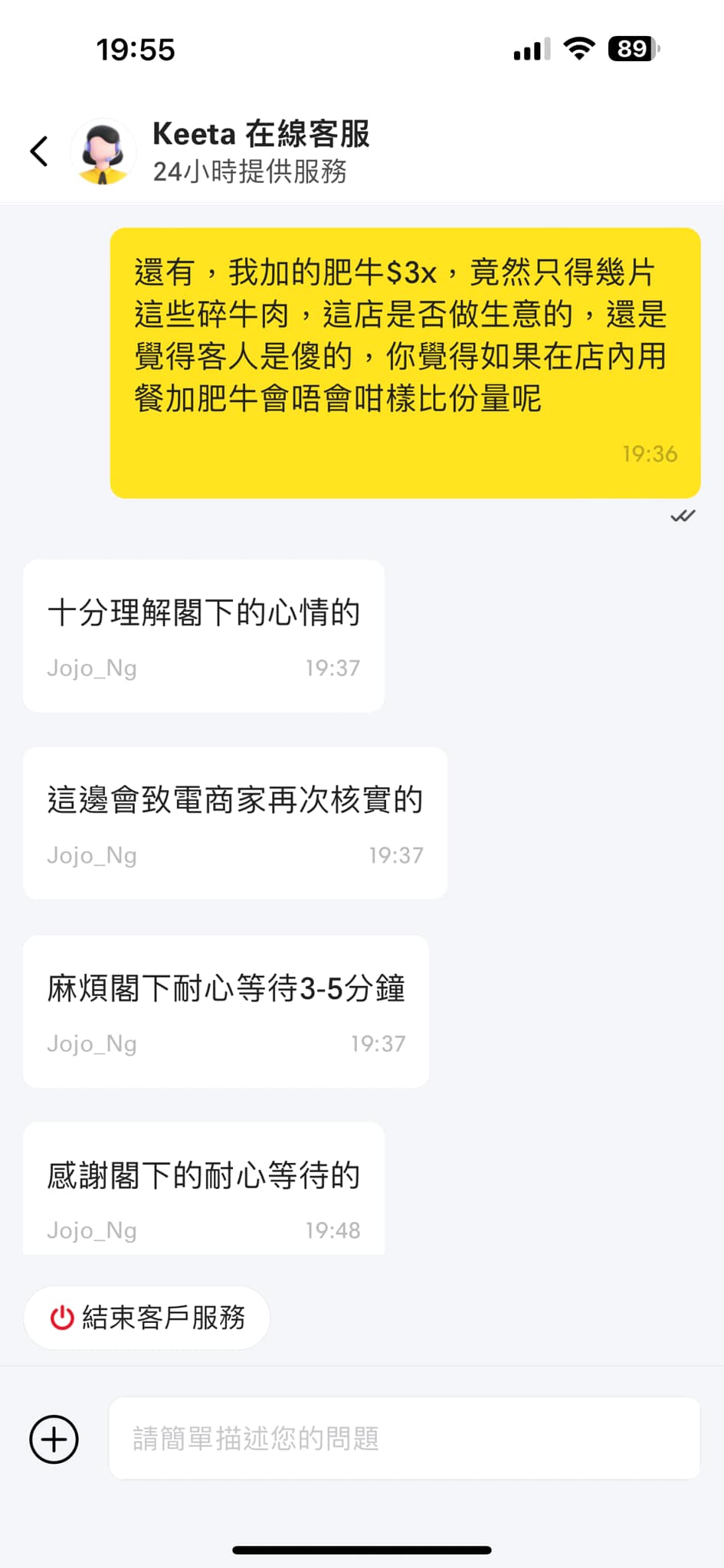 事主向Keeta客服投訴，同時反映肥牛的問題