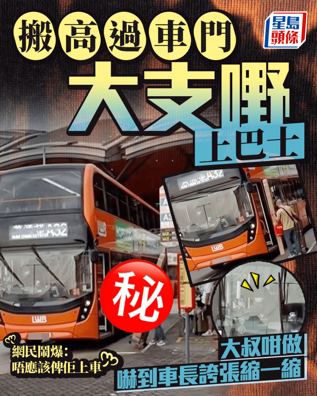 搬高過車門大支嘢上巴士 大叔咁做嚇到車長誇張縮一縮 網民鬧爆:唔應該俾佢上車 搬高過車門大支嘢上巴士 大叔咁做嚇到車長誇張縮一縮 網民鬧爆:唔應該俾佢上車