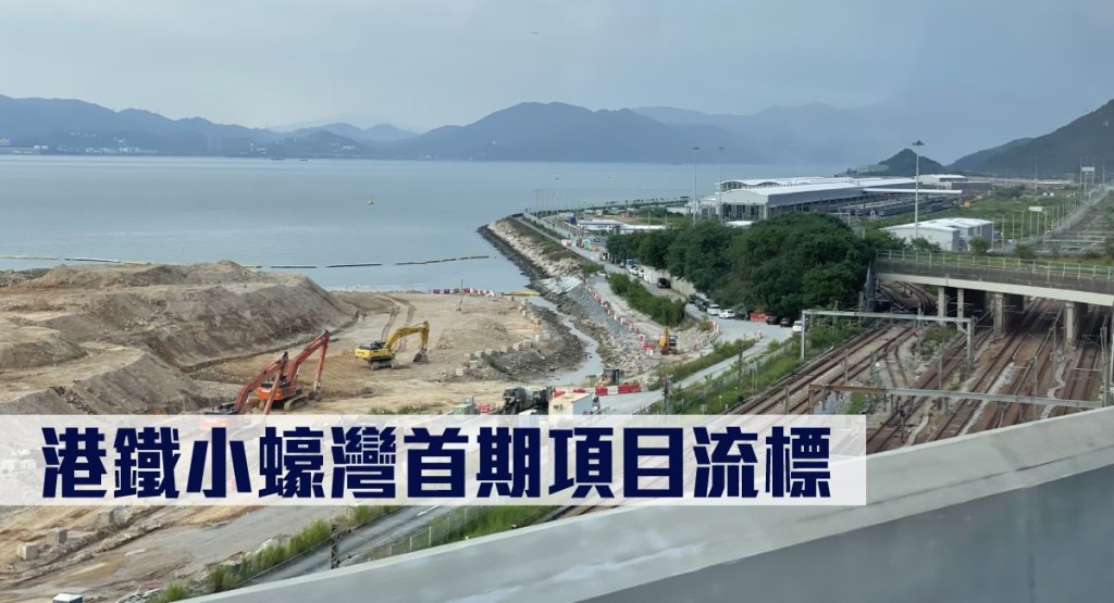 港鐵小蠔灣第一期早前接獲3標書,均未獲港鐵接納,最終流標收場。
