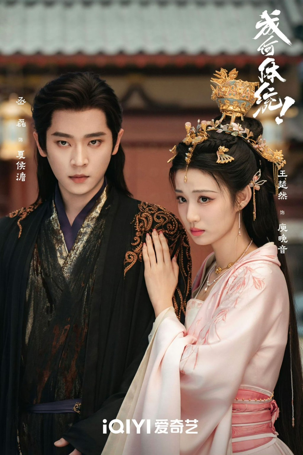 王楚然與丞磊勁有CP感！