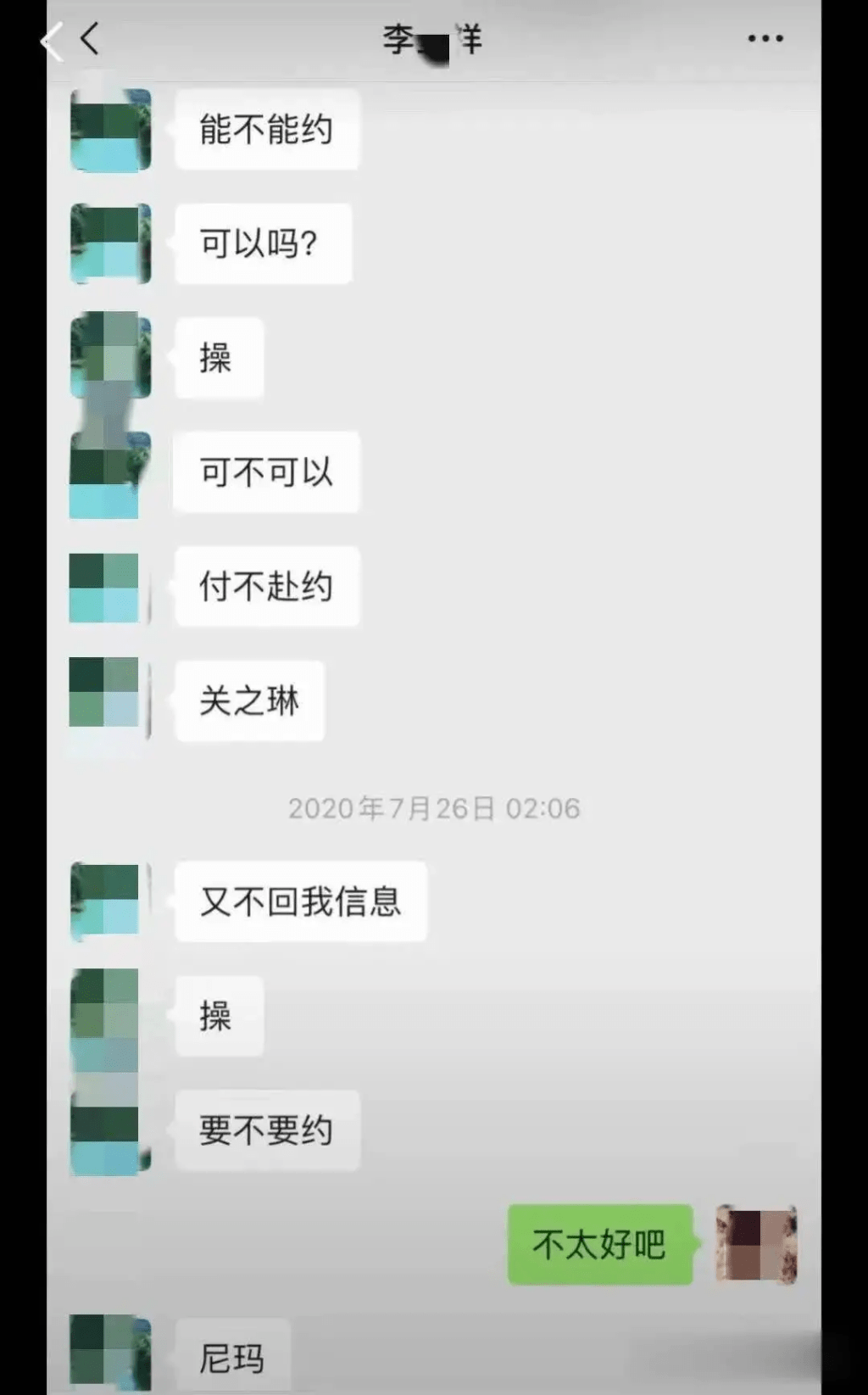 网爆疑似涉事老师与女生的聊天纪录。