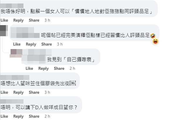 網友稱「唔想畀人望咪笠住個膠袋先出街」。網上截圖