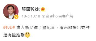 張國強坦言播出日期仍有距離。