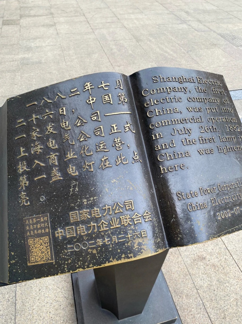 1882年7月26日晚,上海外灘亮起中國首盞電路燈。小紅書@拾光伴飯 1882年7月26日晚,上海外灘亮起中國首盞電路燈。小紅書@拾光伴飯