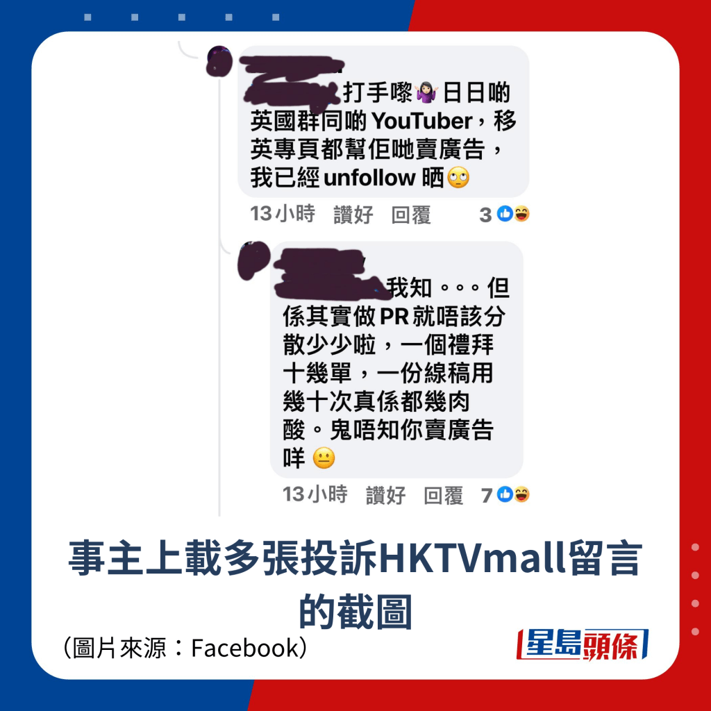 事主上載多張投訴HKTVmall留言的截圖
