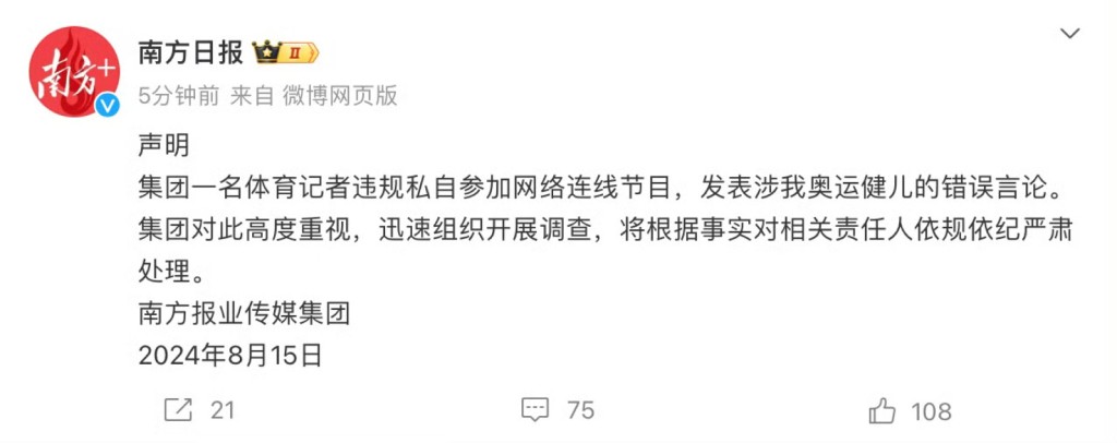 南方报业指朱小龙是违规私自参加网路连线节目，予以惩处。