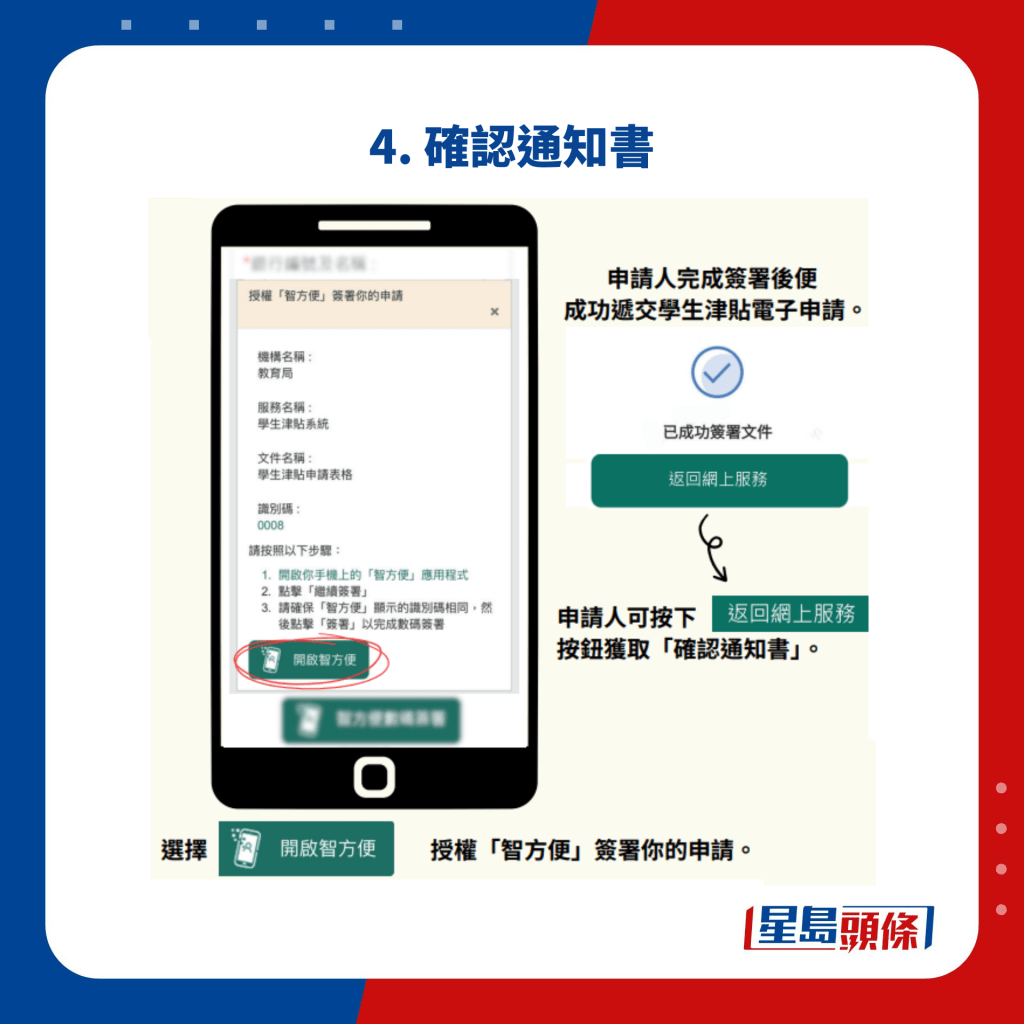学生津贴2024/25 电子申请教学｜4. 确认通知书