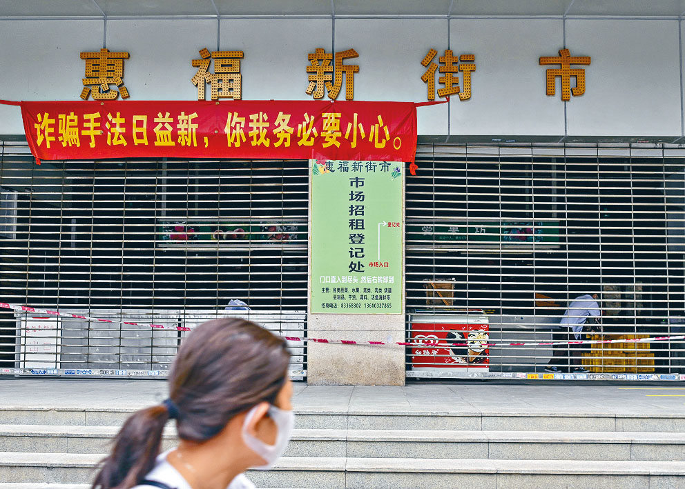 广州市部分街市昨日暂停营运。