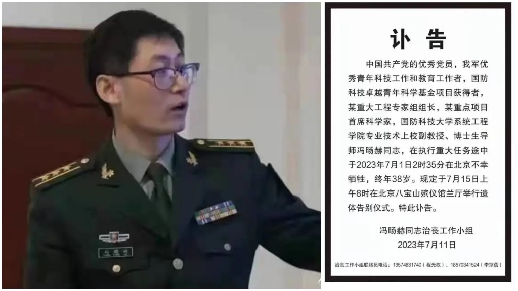 天才軍事科學家馮旸赫突遭車禍喪身。