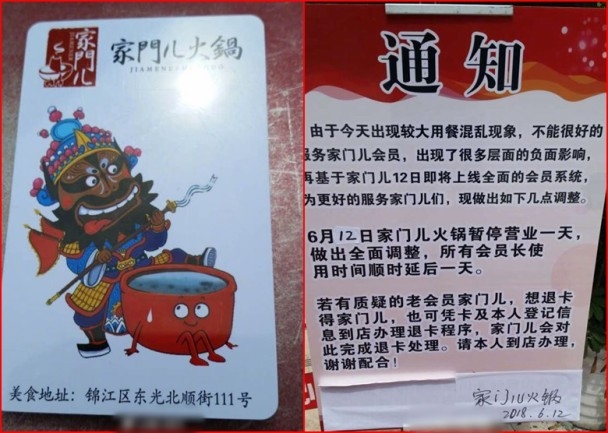 火鍋店推出活動11天後停業。（網圖）