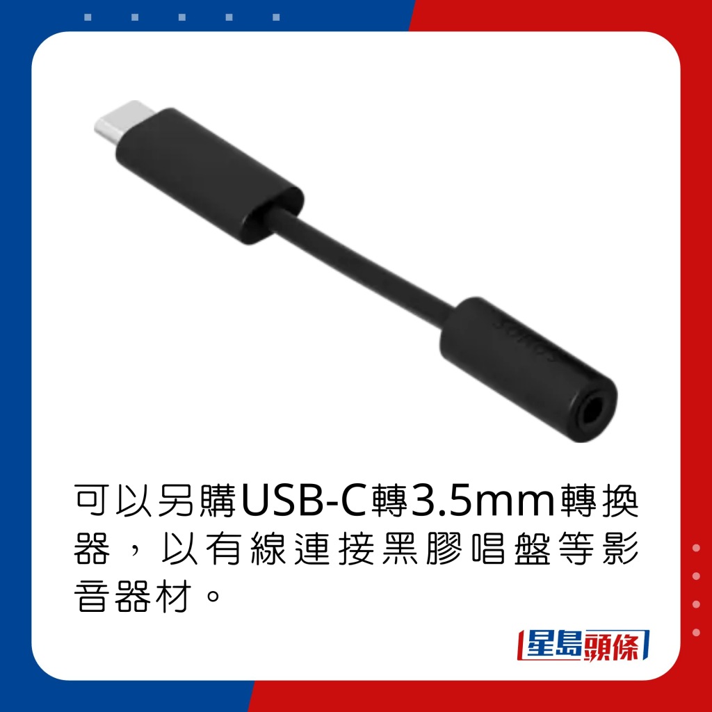 可以另购USB-C转3.5mm转换器，以有线连接黑胶唱盘等影音器材。