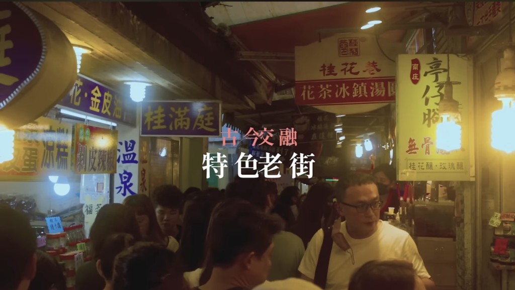 宋兆禮介紹台灣特色老街。 Youtube
