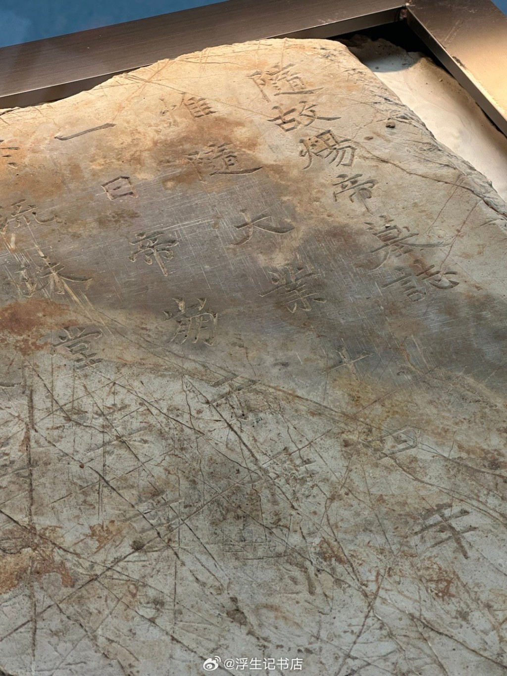 扬州隋炀帝陵发现的碑文。