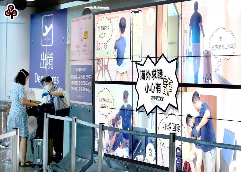 「柬埔寨打工诈骗」在台湾等亚洲地区频生，机场播出警示宣传出。网图
