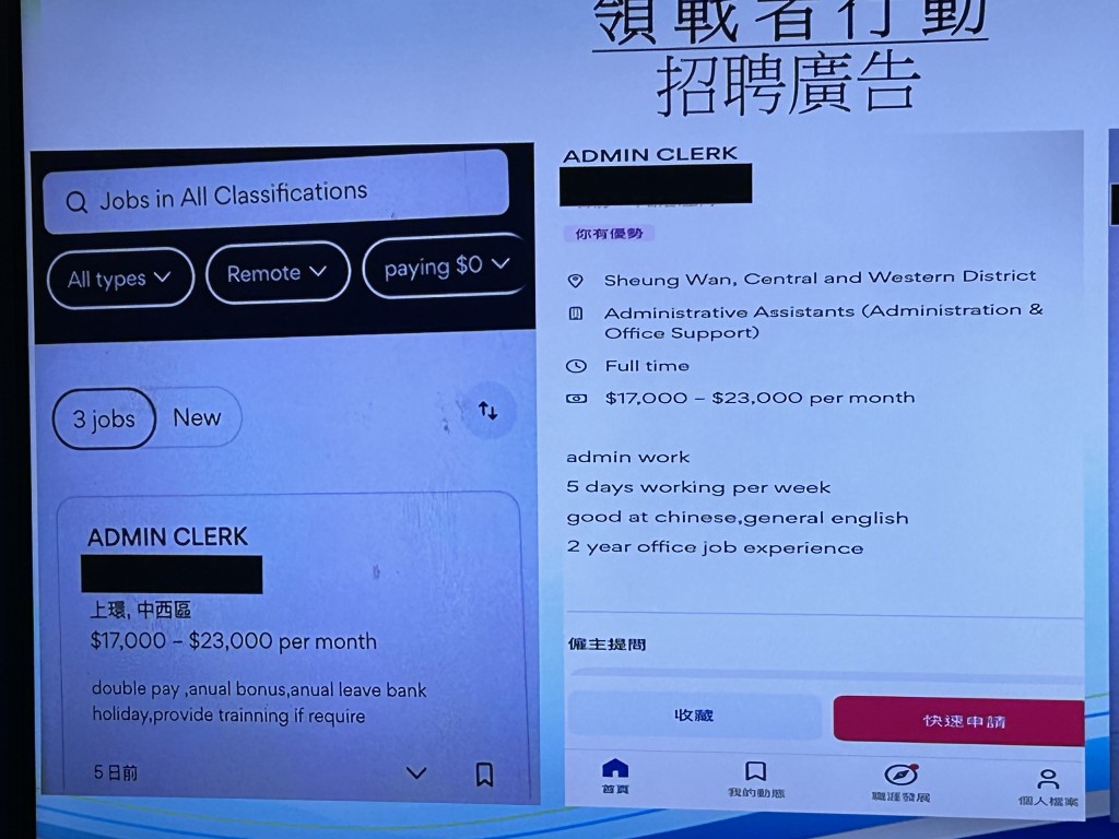 詐騙集團刊登的招聘廣告。