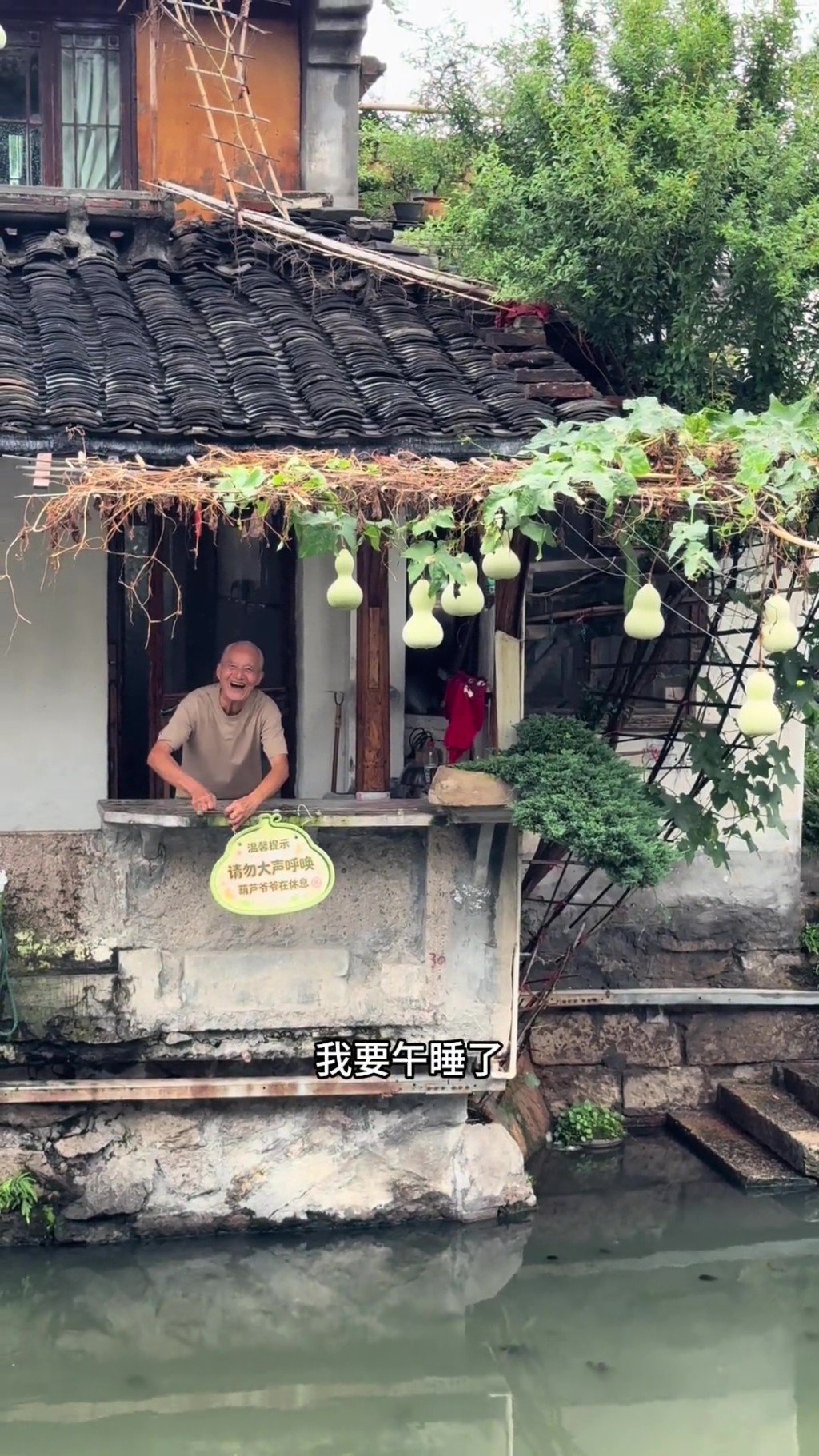 「葫蘆娃爺爺」掛出「請勿高喚」的牌子，望網民勿擾休息。